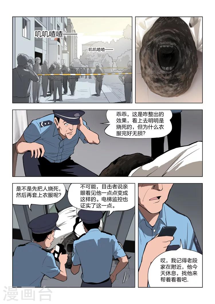 第57话 地狱之火11