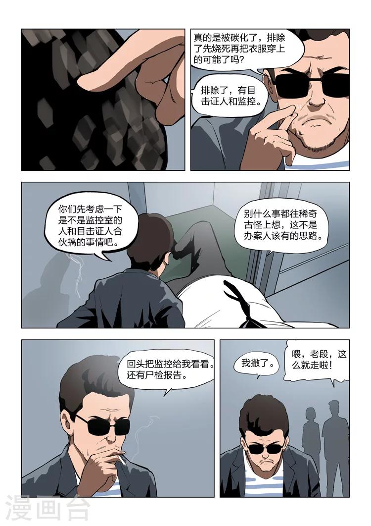 第57话 地狱之火18