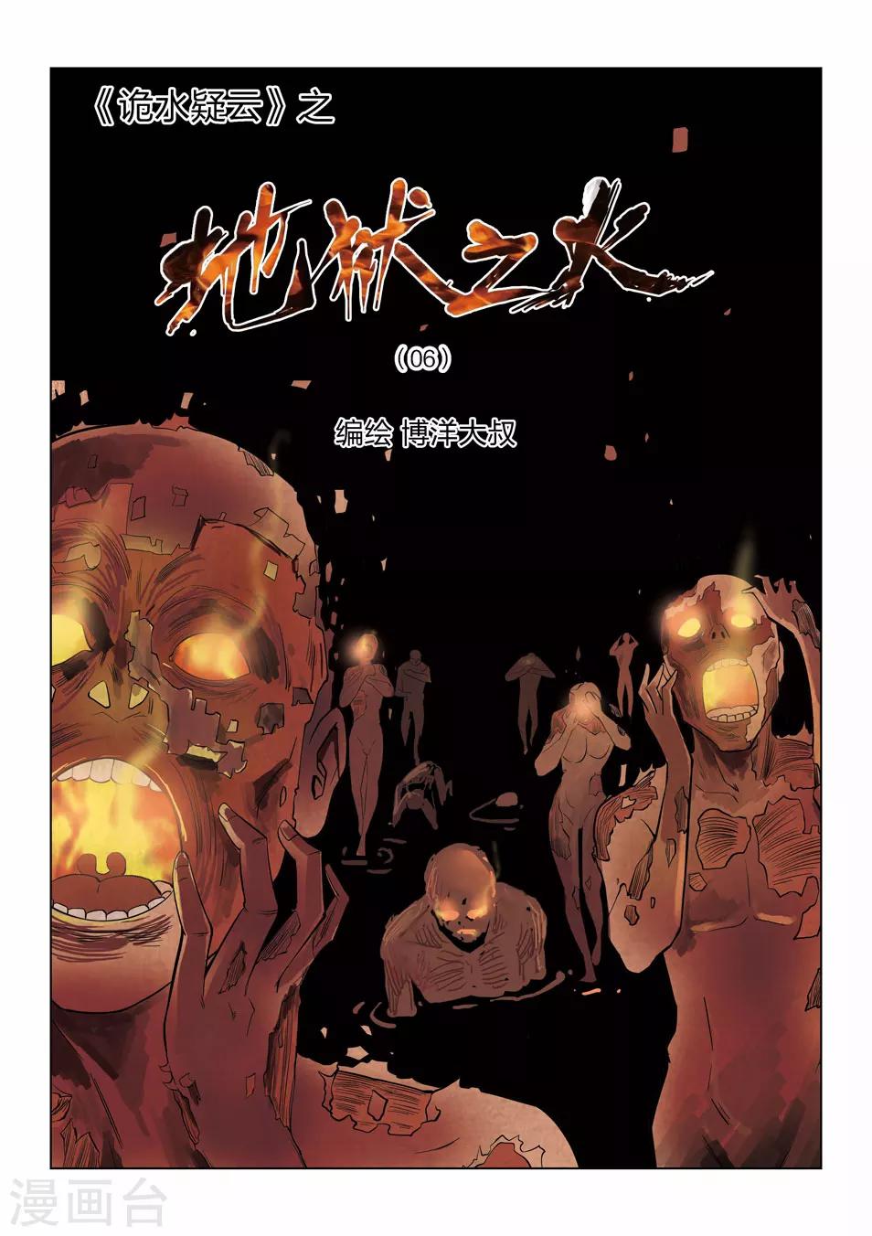 第62话 地狱之火60