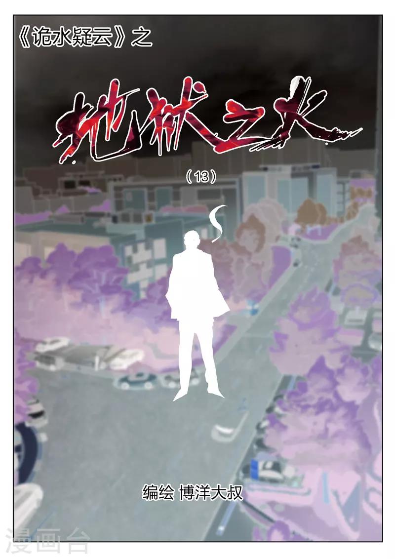 第69话 地狱之火130