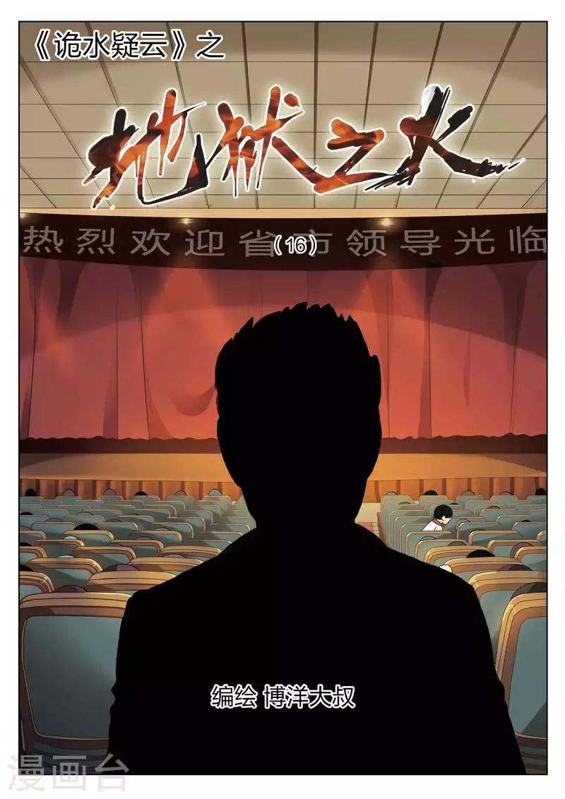 第72话 地狱之火160