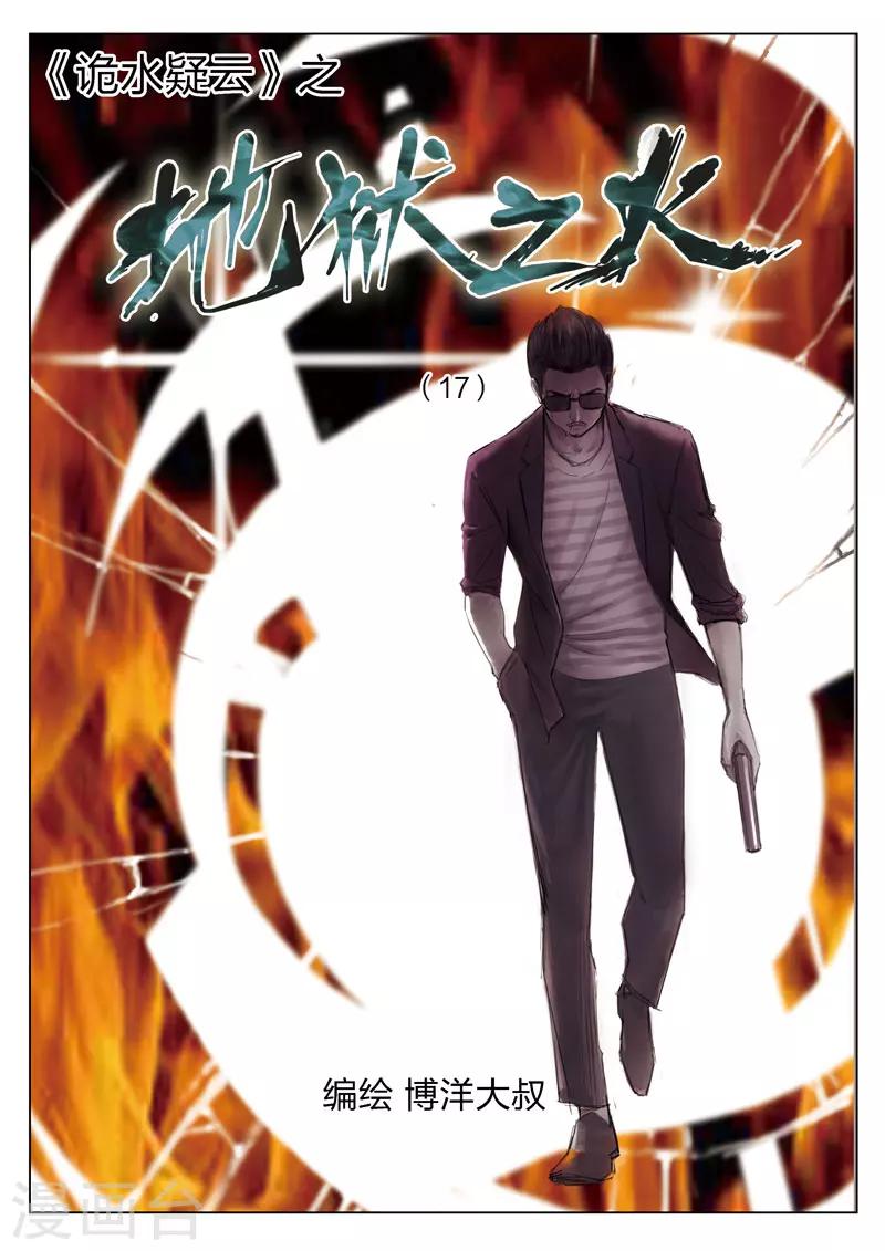 第73话 地狱之火170