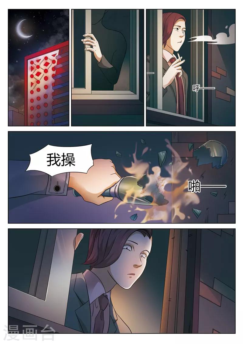 第76话 地狱之火2011