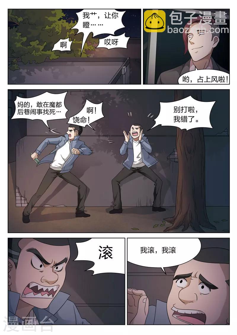第76话 地狱之火2013