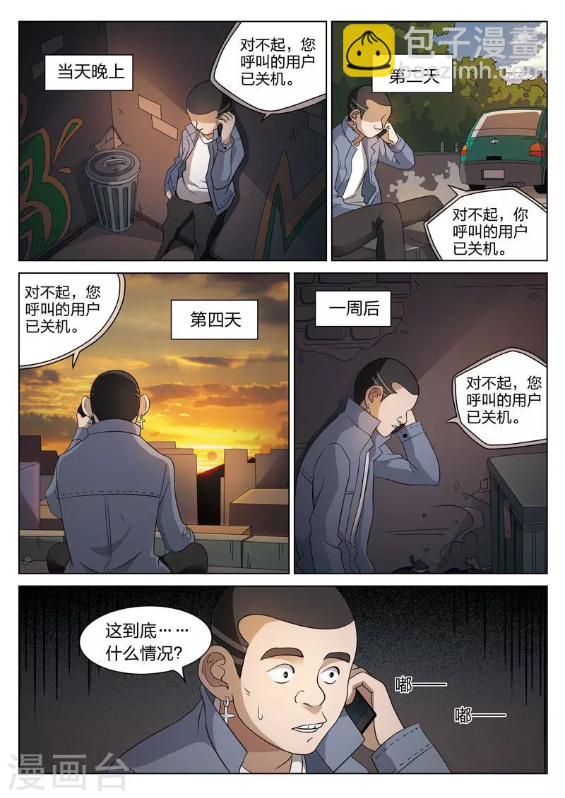 第76话 地狱之火2016