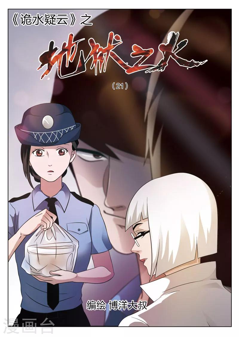 第77话 地狱之火210