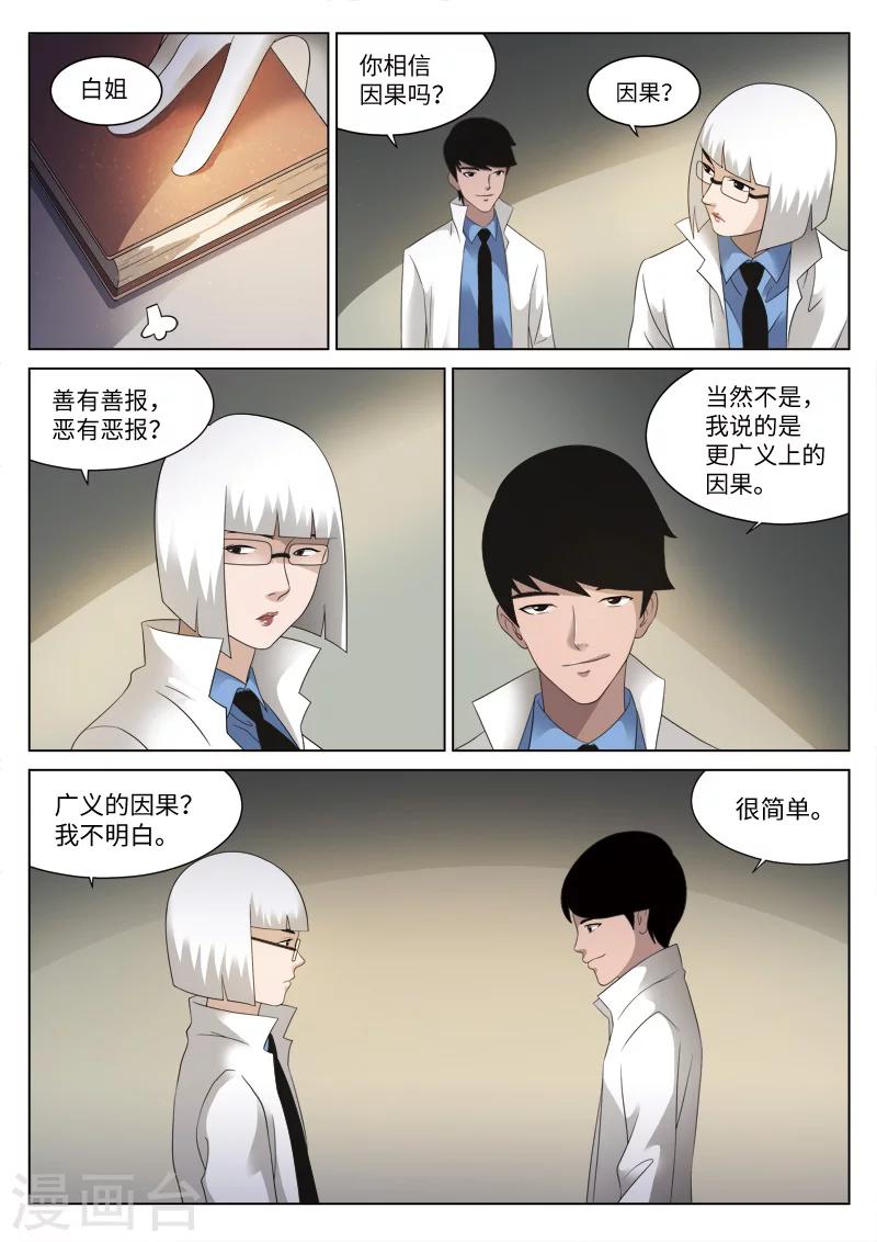 第77话 地狱之火2116