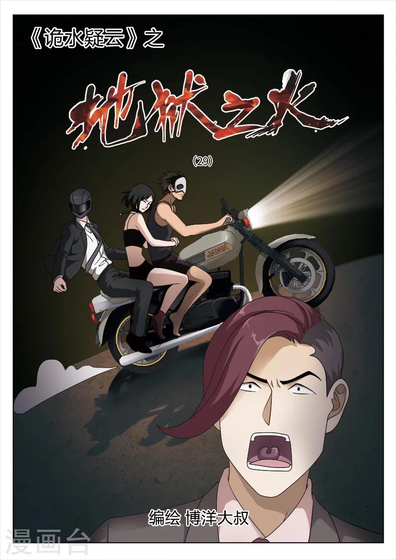 第85话 地狱之火290