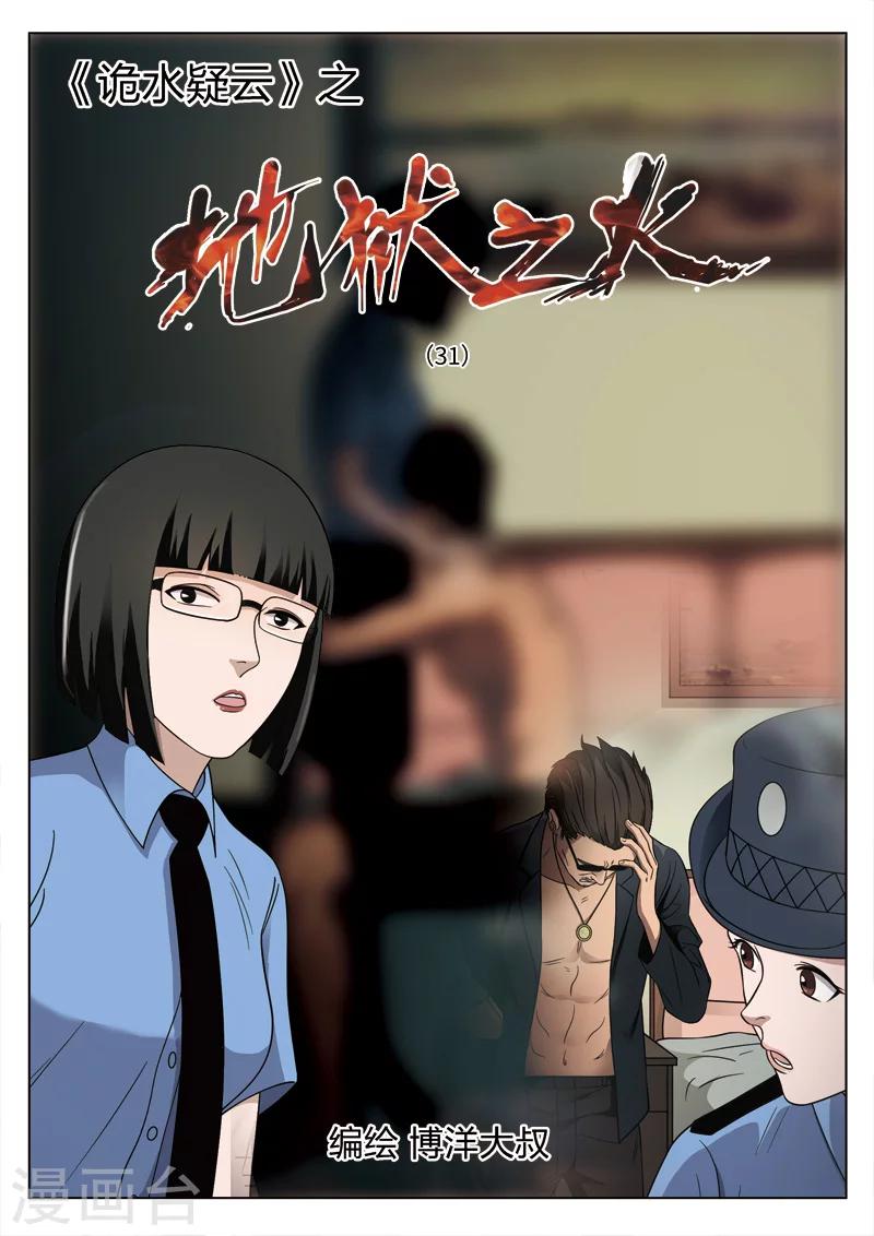 第87话 地狱之火310