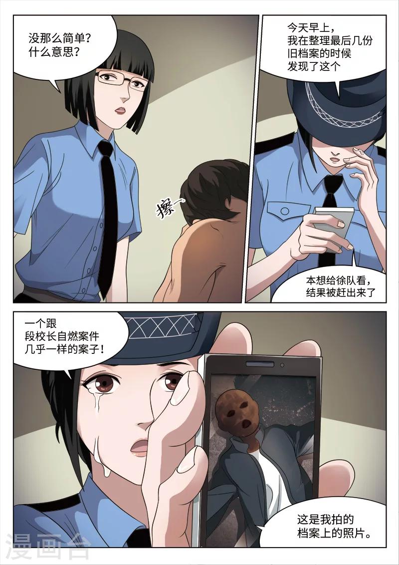 第87话 地狱之火3114