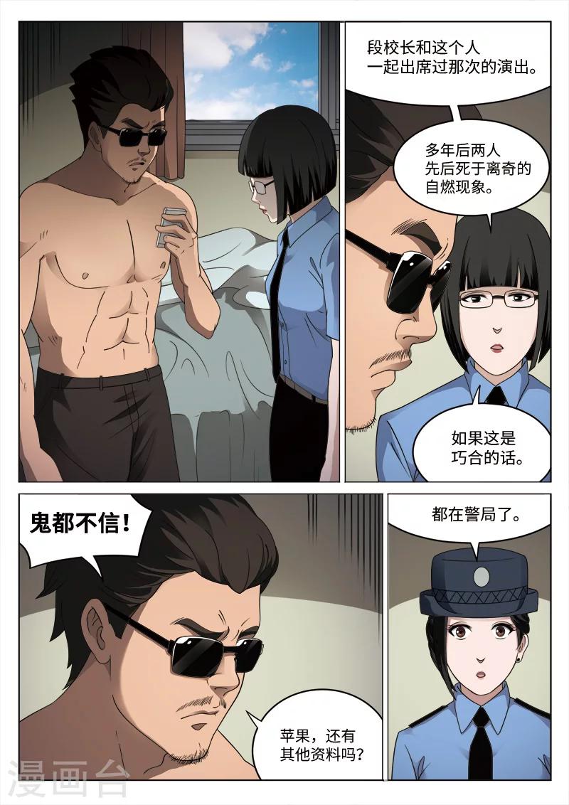 第87话 地狱之火3118
