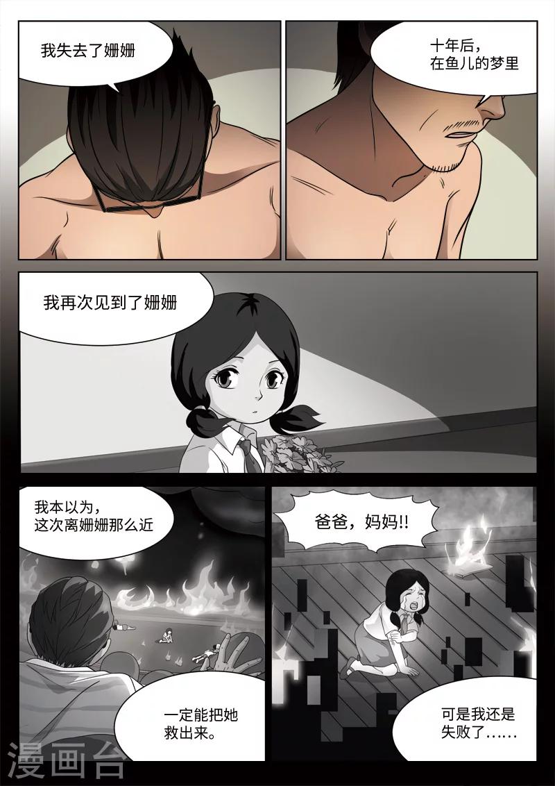 第87话 地狱之火317