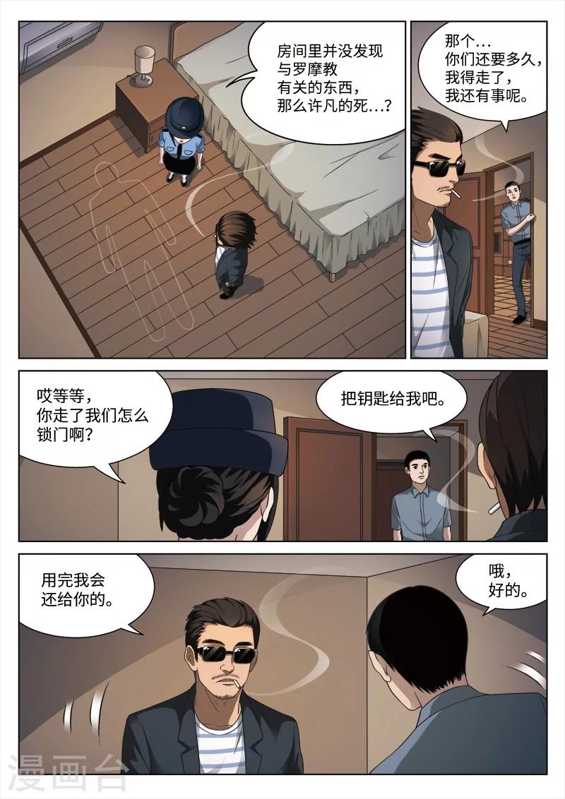 第94话 地狱之火3810