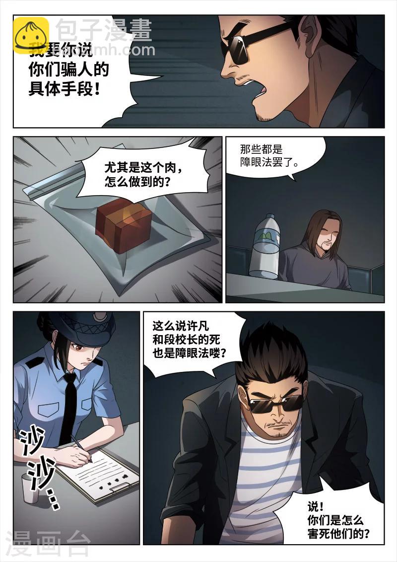 第94话 地狱之火382