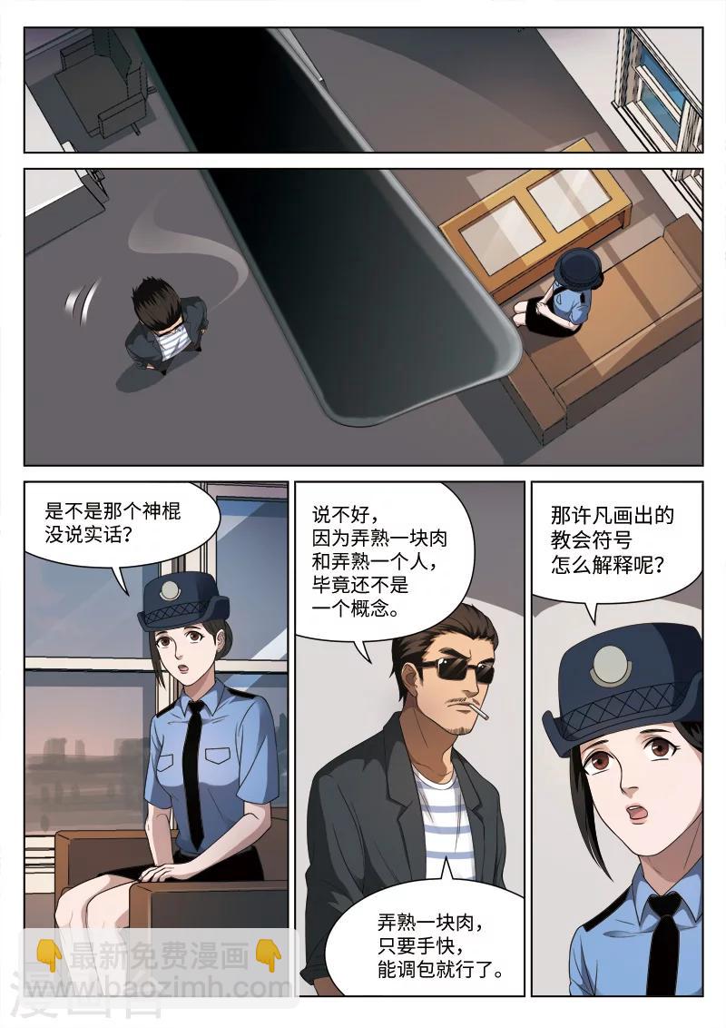 第94话 地狱之火384