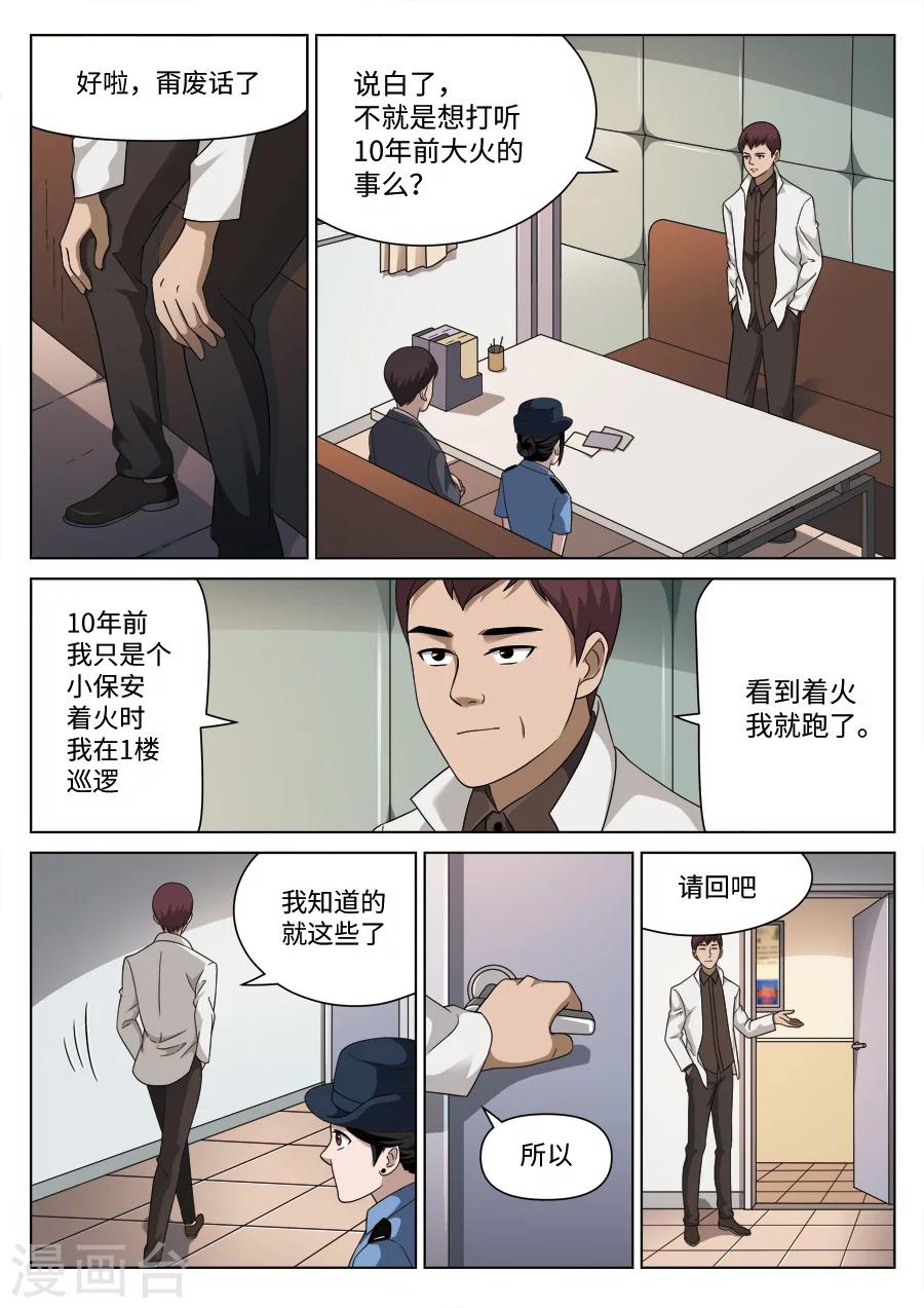 第110话 地狱之火5418