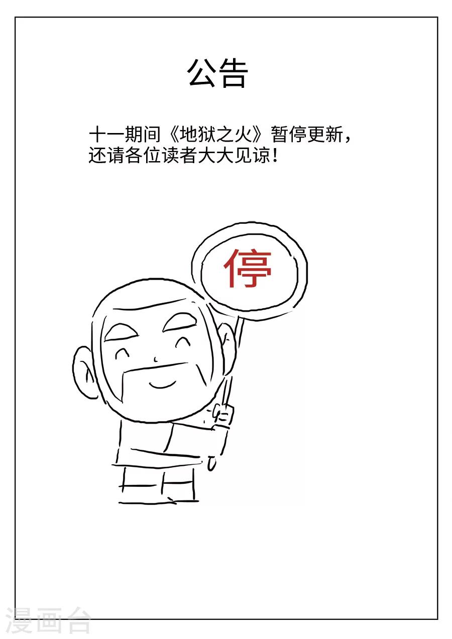 第110话 地狱之火5423