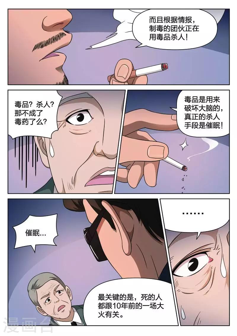 第111话 地狱之火5512