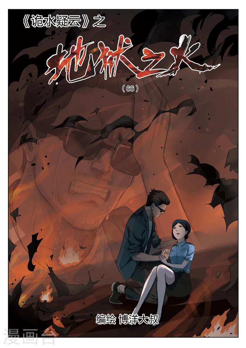 第122话 地狱之火660