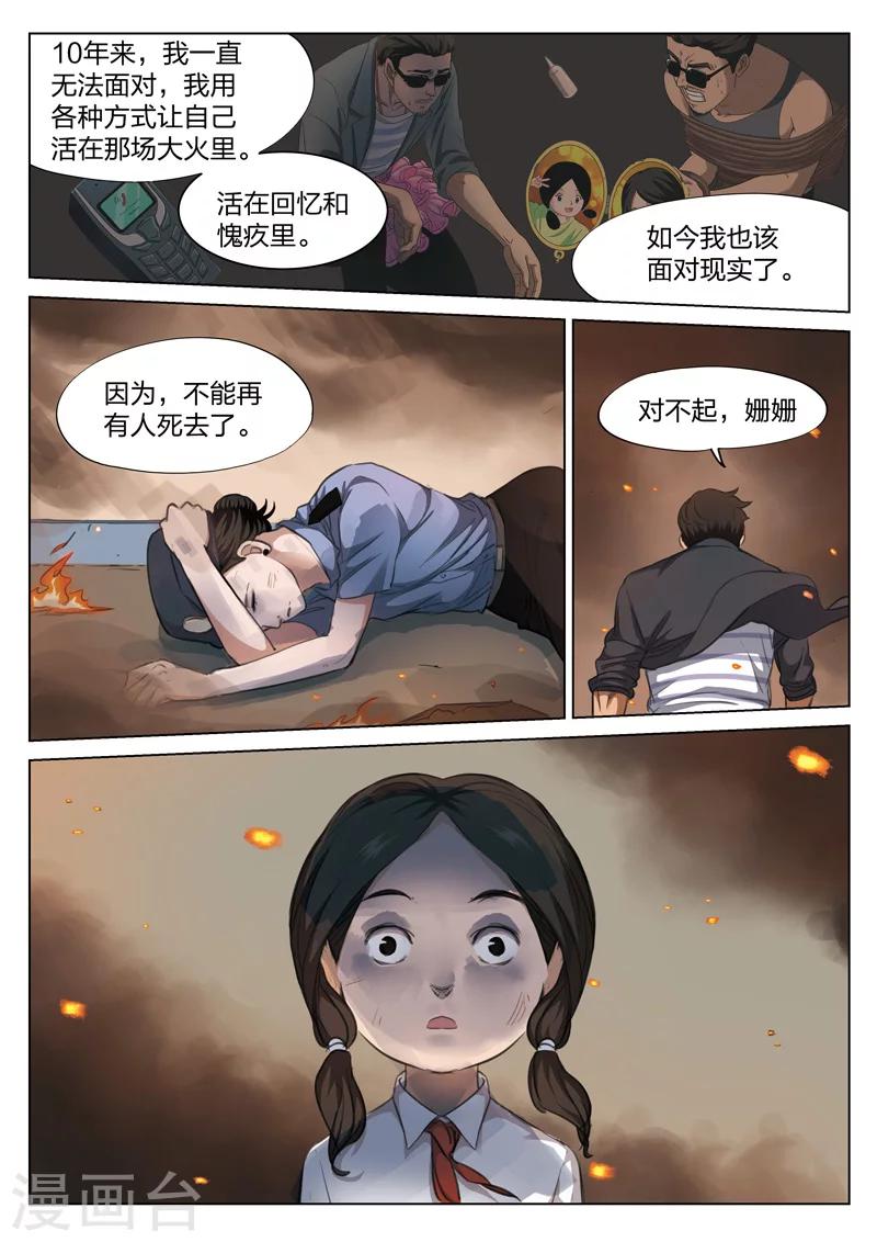 第122话 地狱之火6611