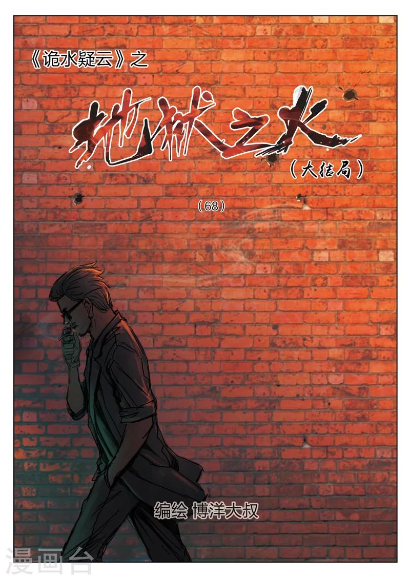 第124话 地狱之火680