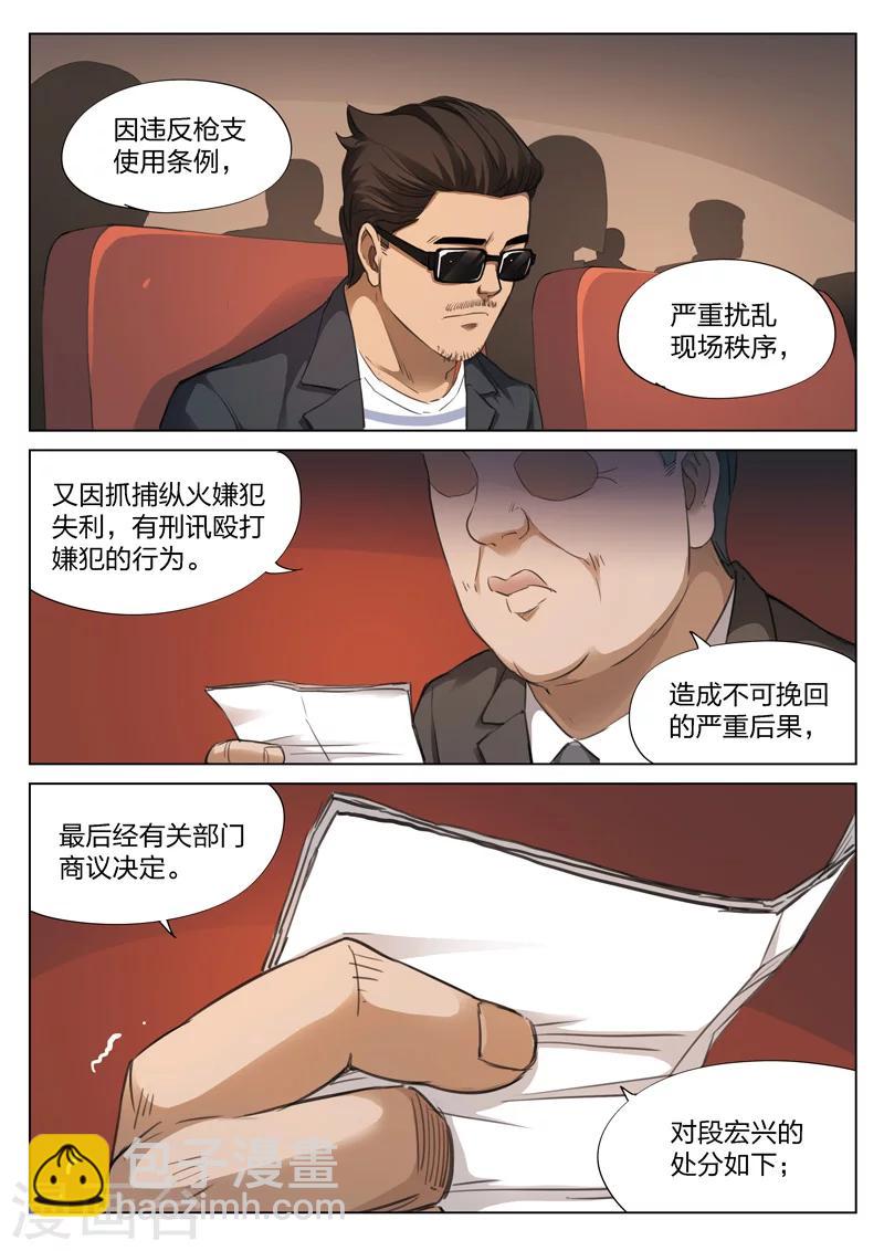 第124话 地狱之火688