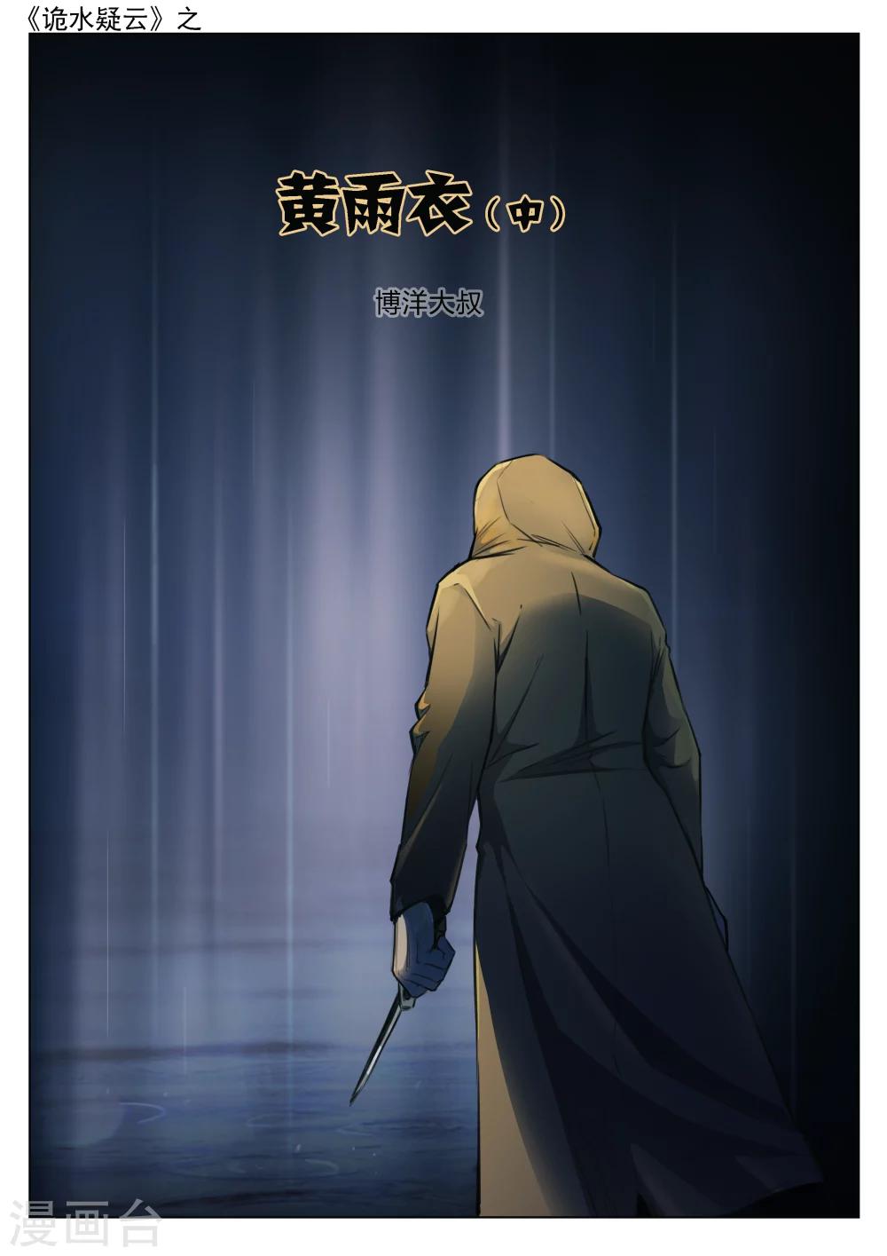 第126话 黄雨衣20