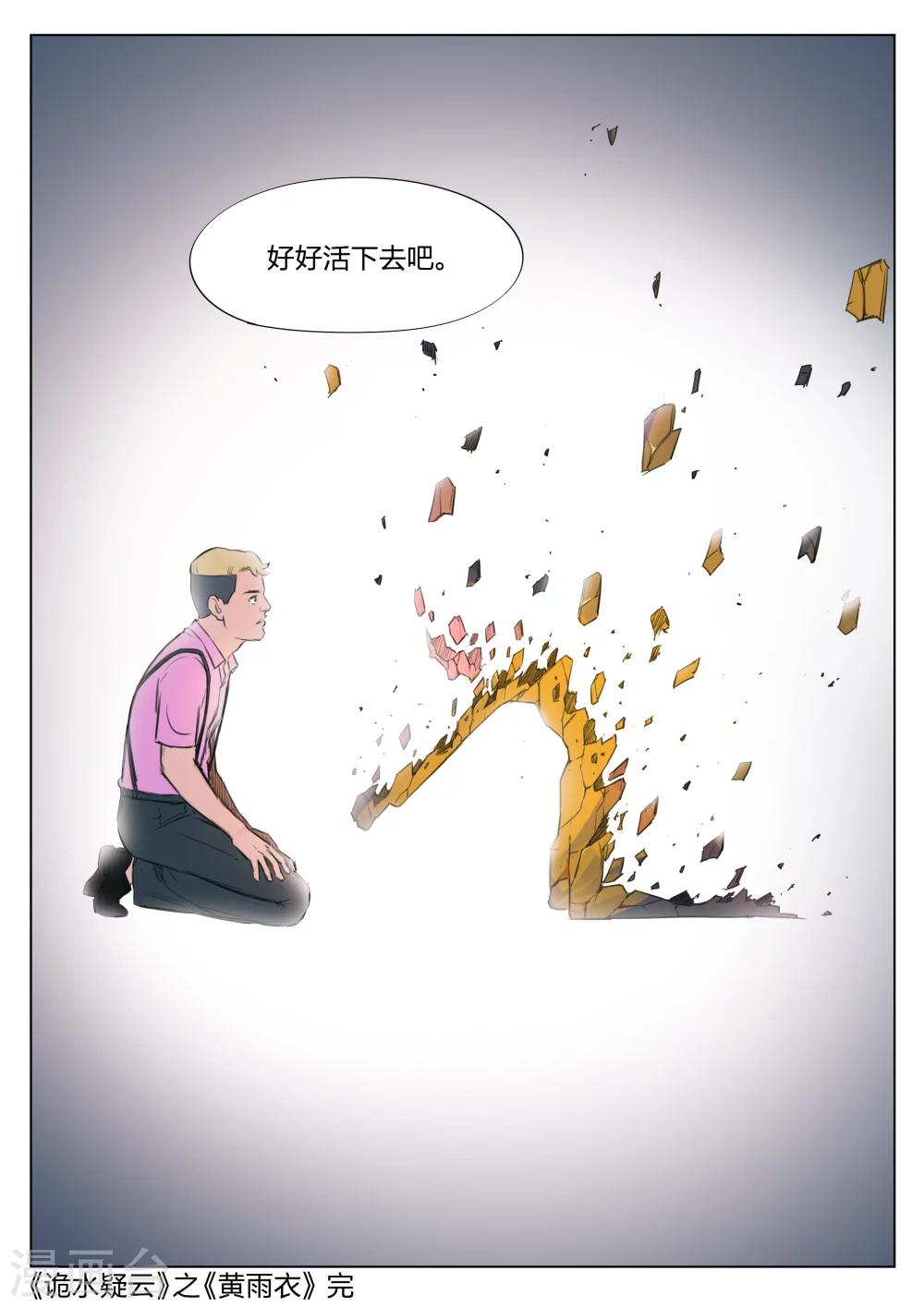 第127话 黄雨衣320
