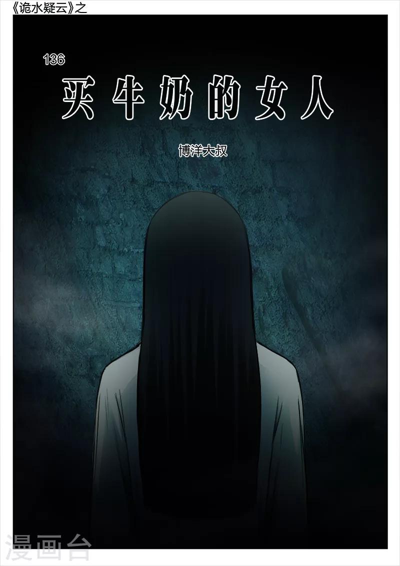 第128话 买牛奶的女人0