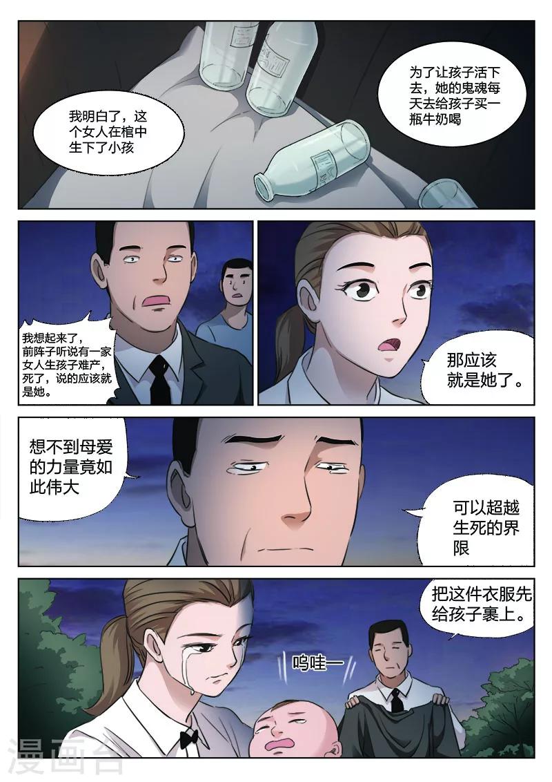 第128话 买牛奶的女人16