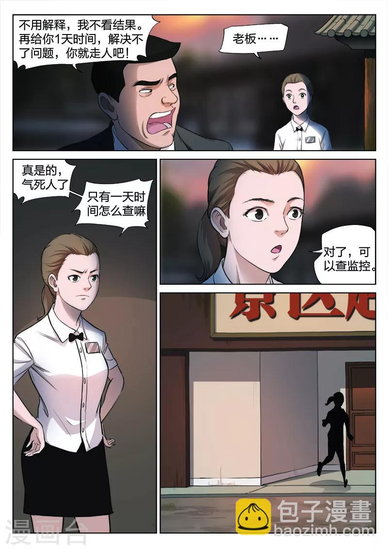 第128话 买牛奶的女人2