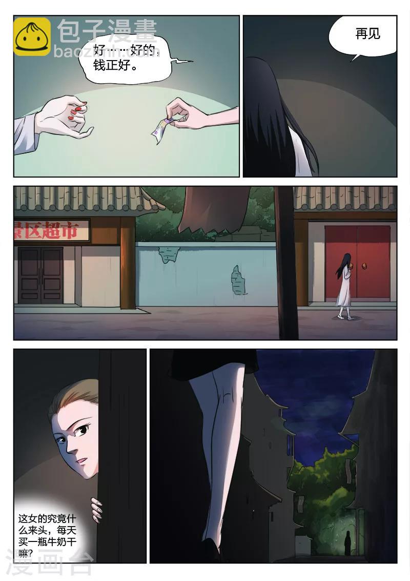 第128话 买牛奶的女人7
