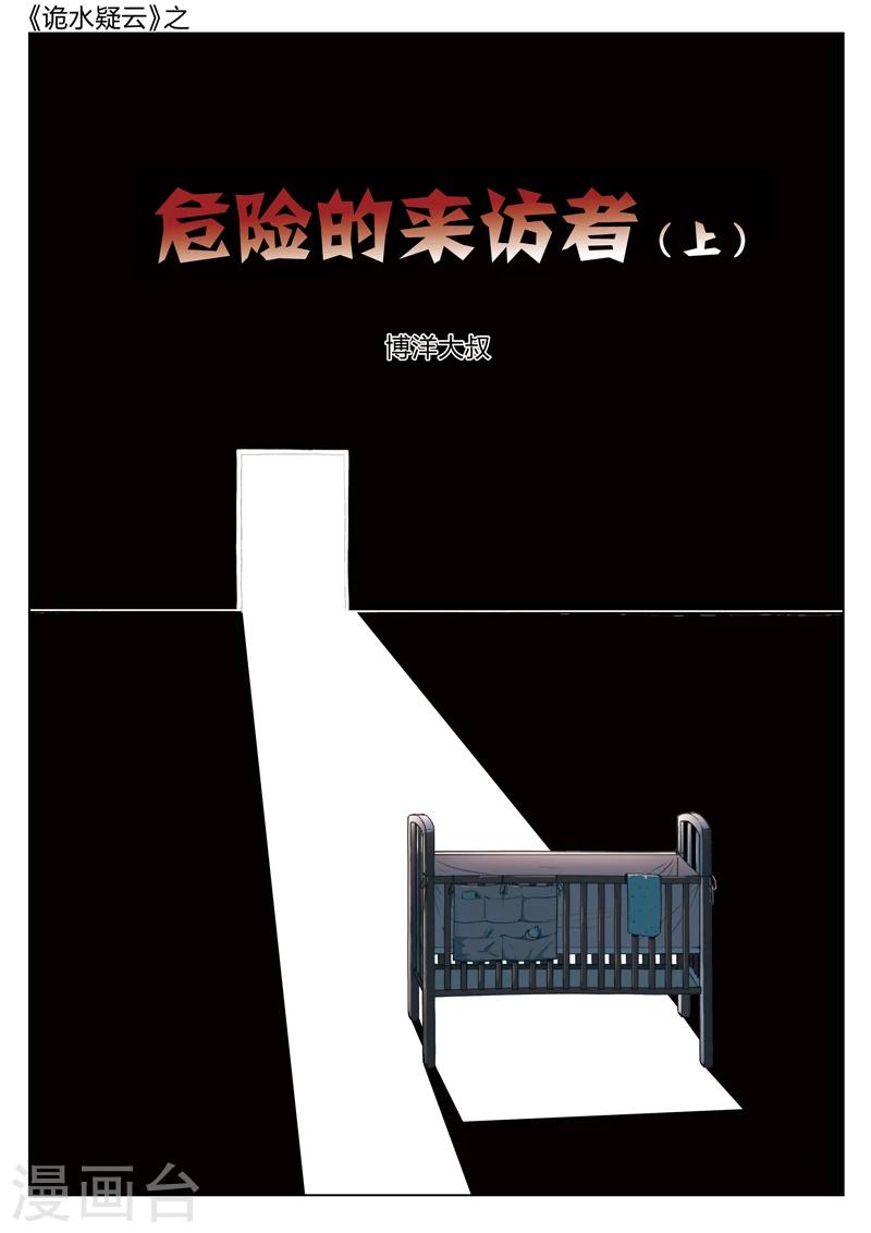 第131话 危险的来访者10