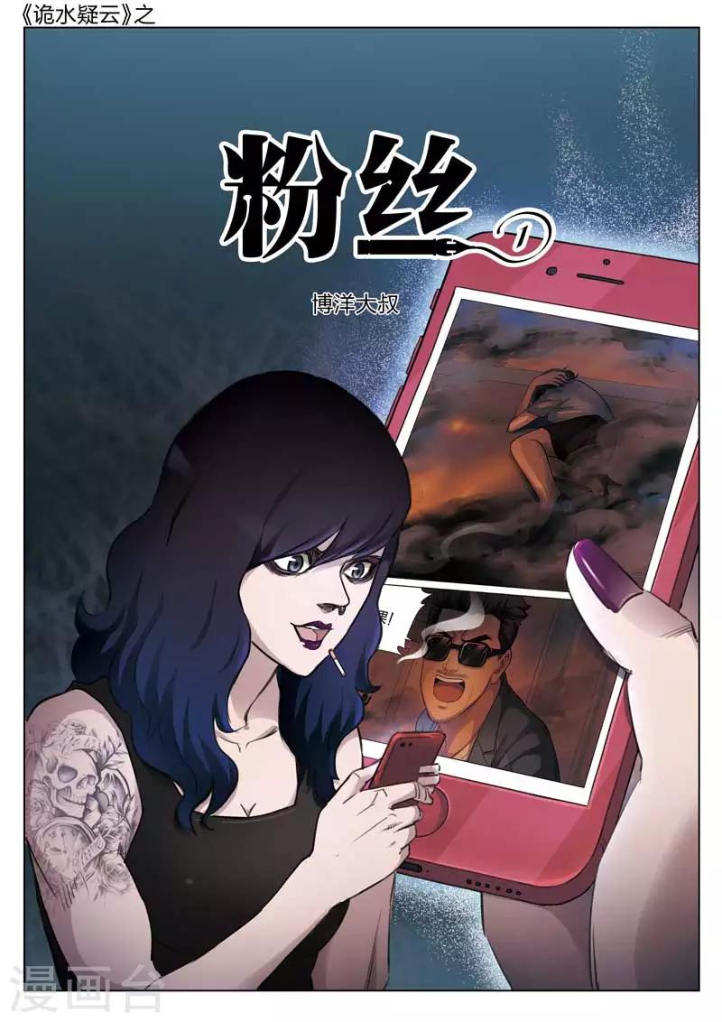 第134话 粉丝10