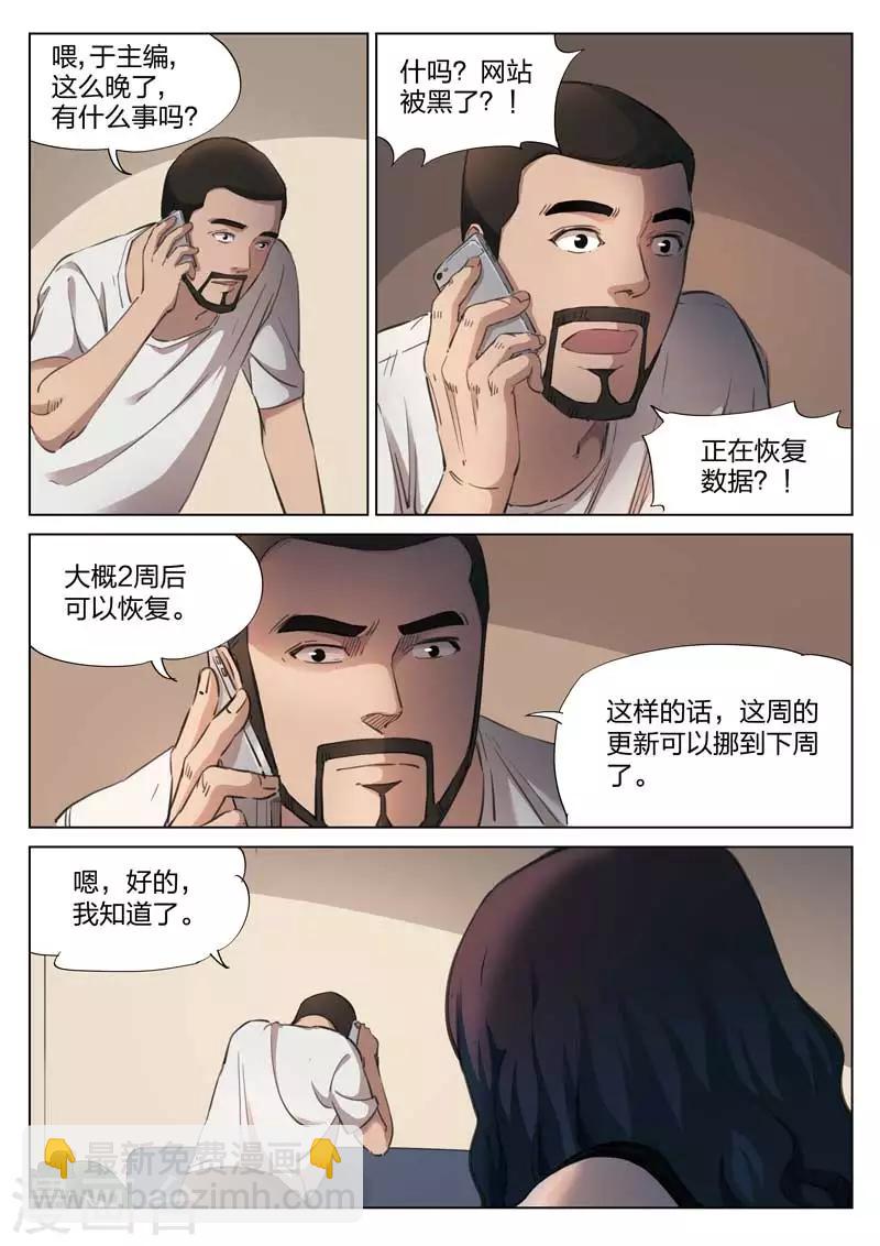 第137话 粉丝49
