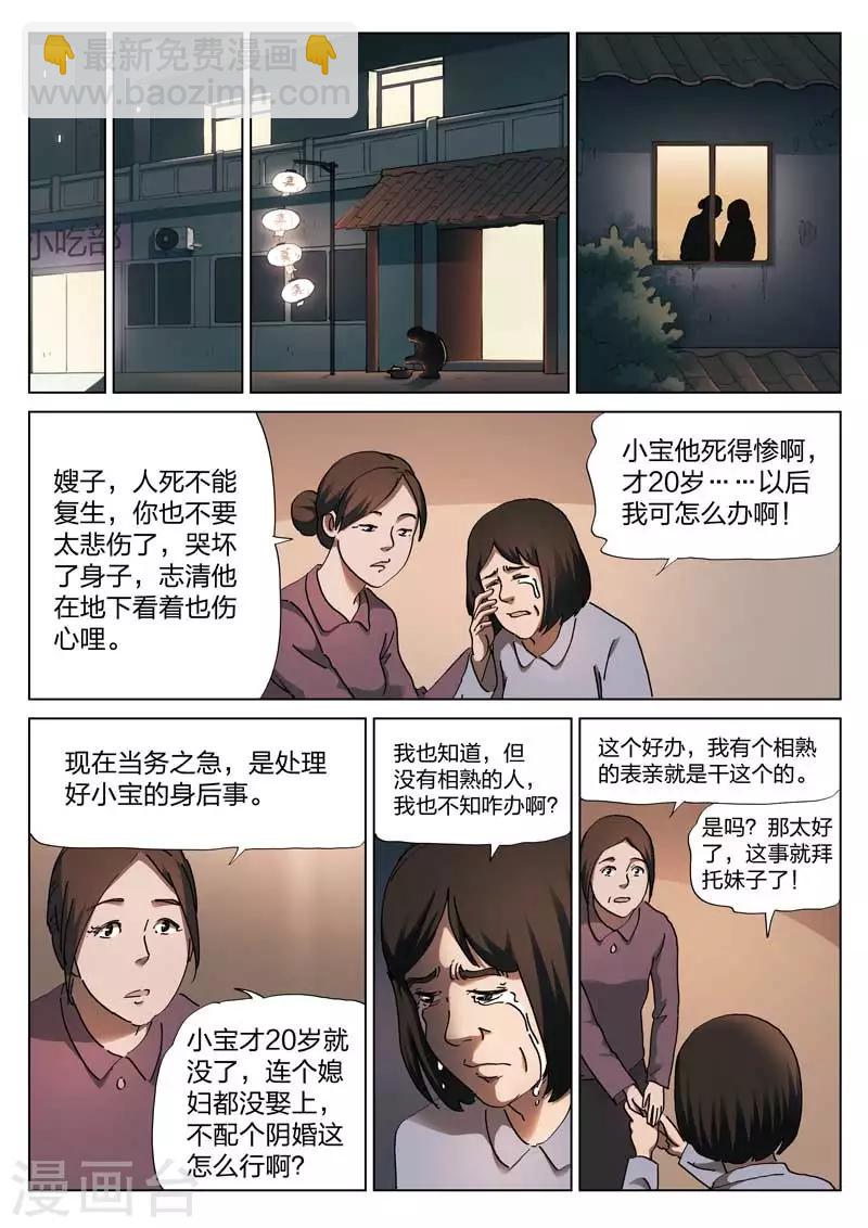 第140话 配阴婚12