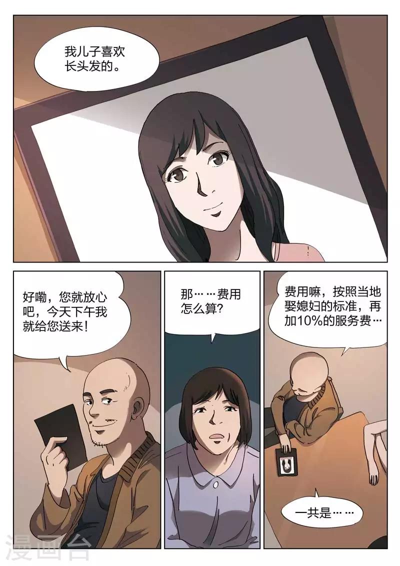 第140话 配阴婚14