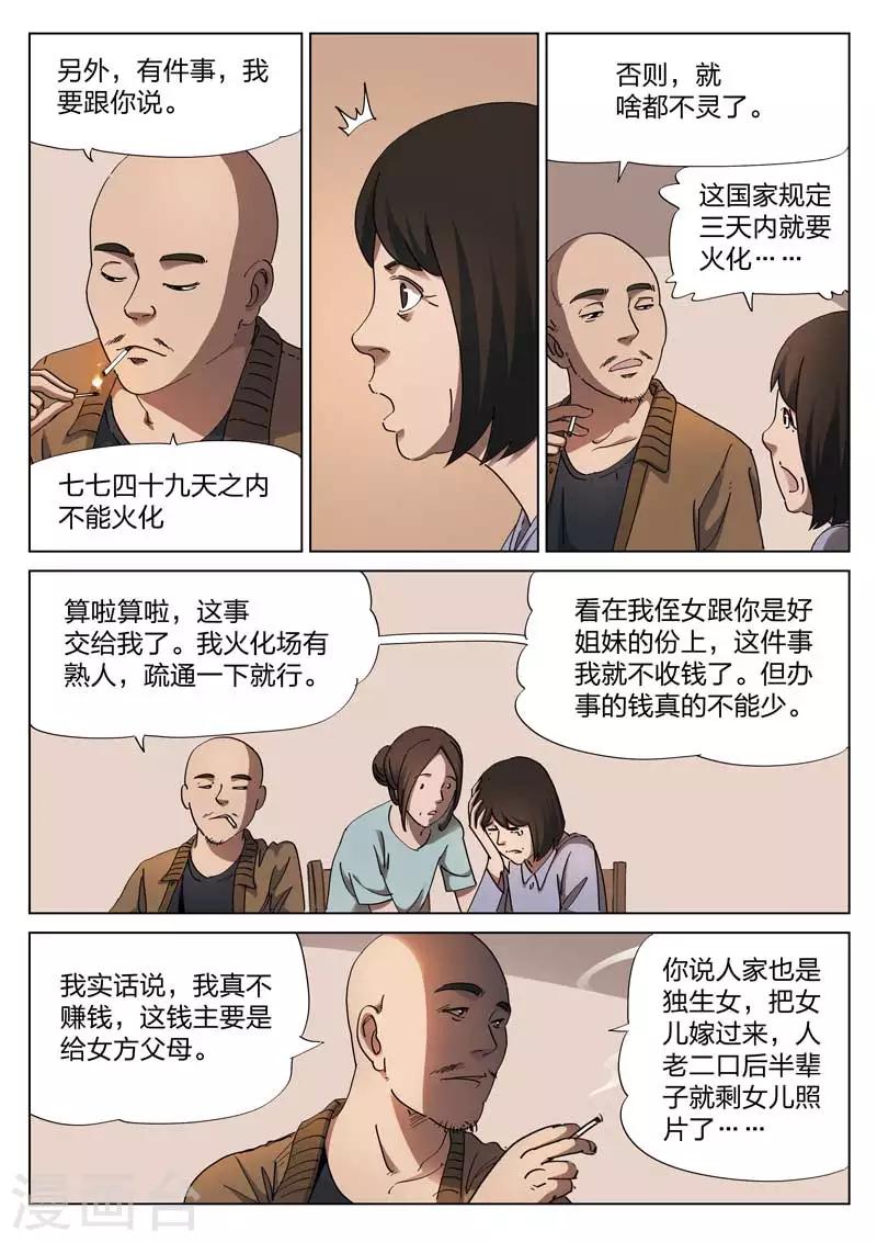 第140话 配阴婚16