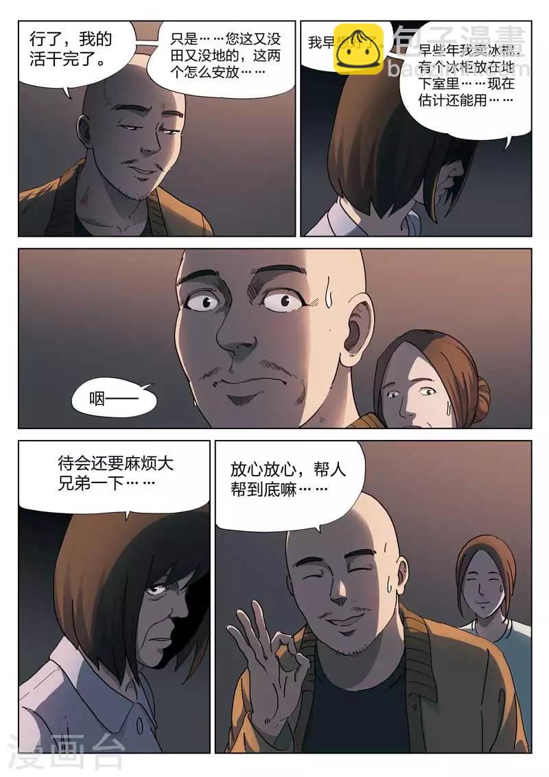 第140话 配阴婚19