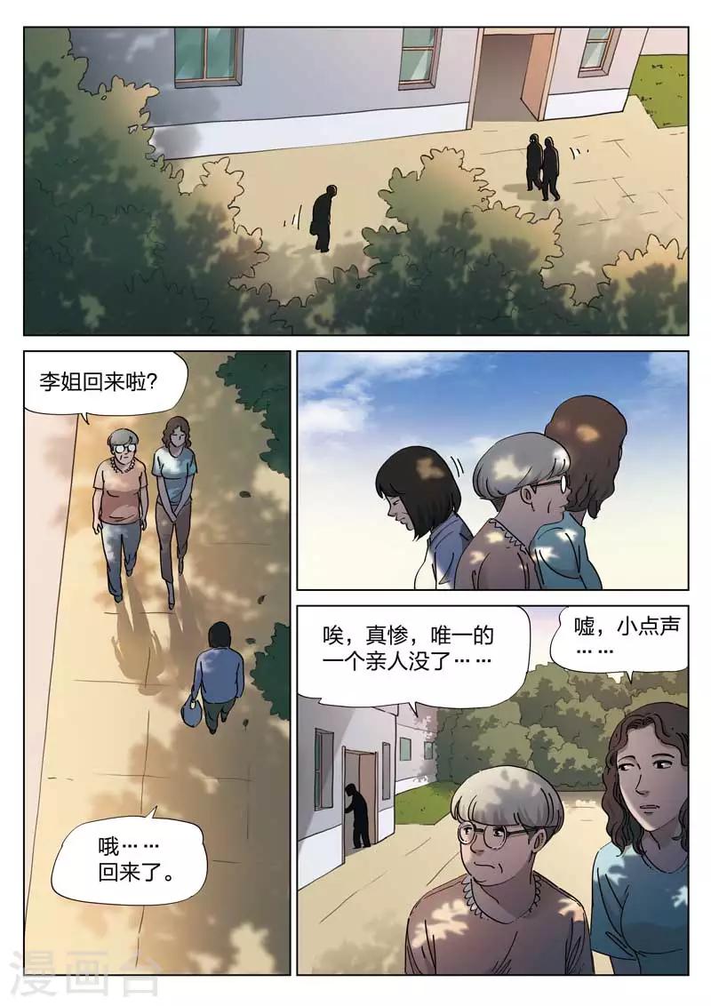 第141话 配阴婚21