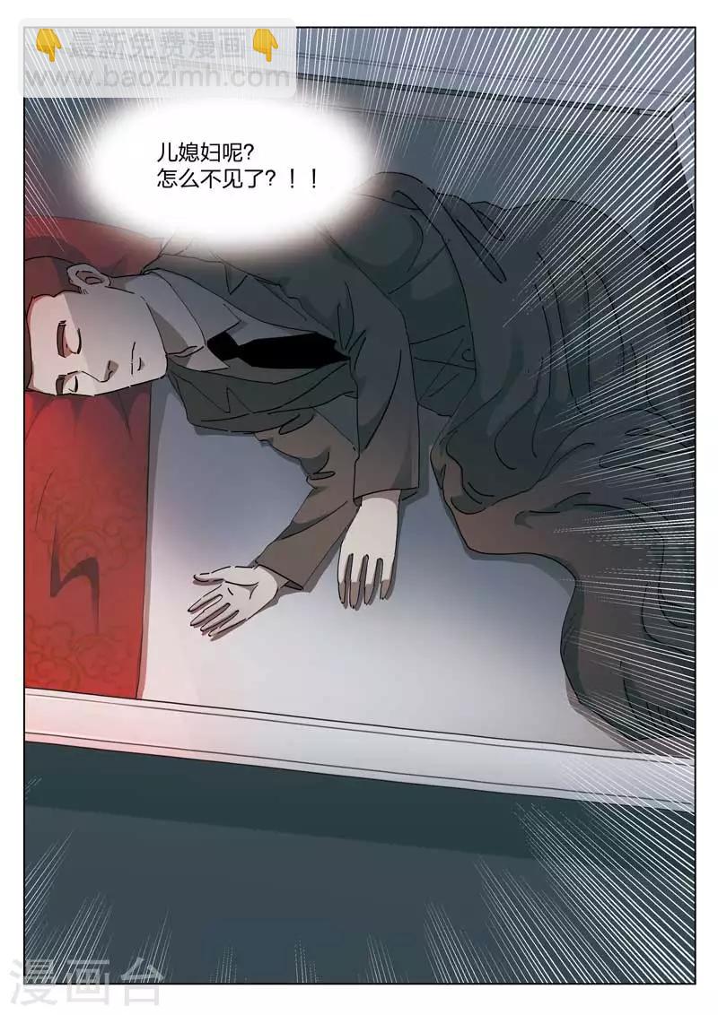 第141话 配阴婚24