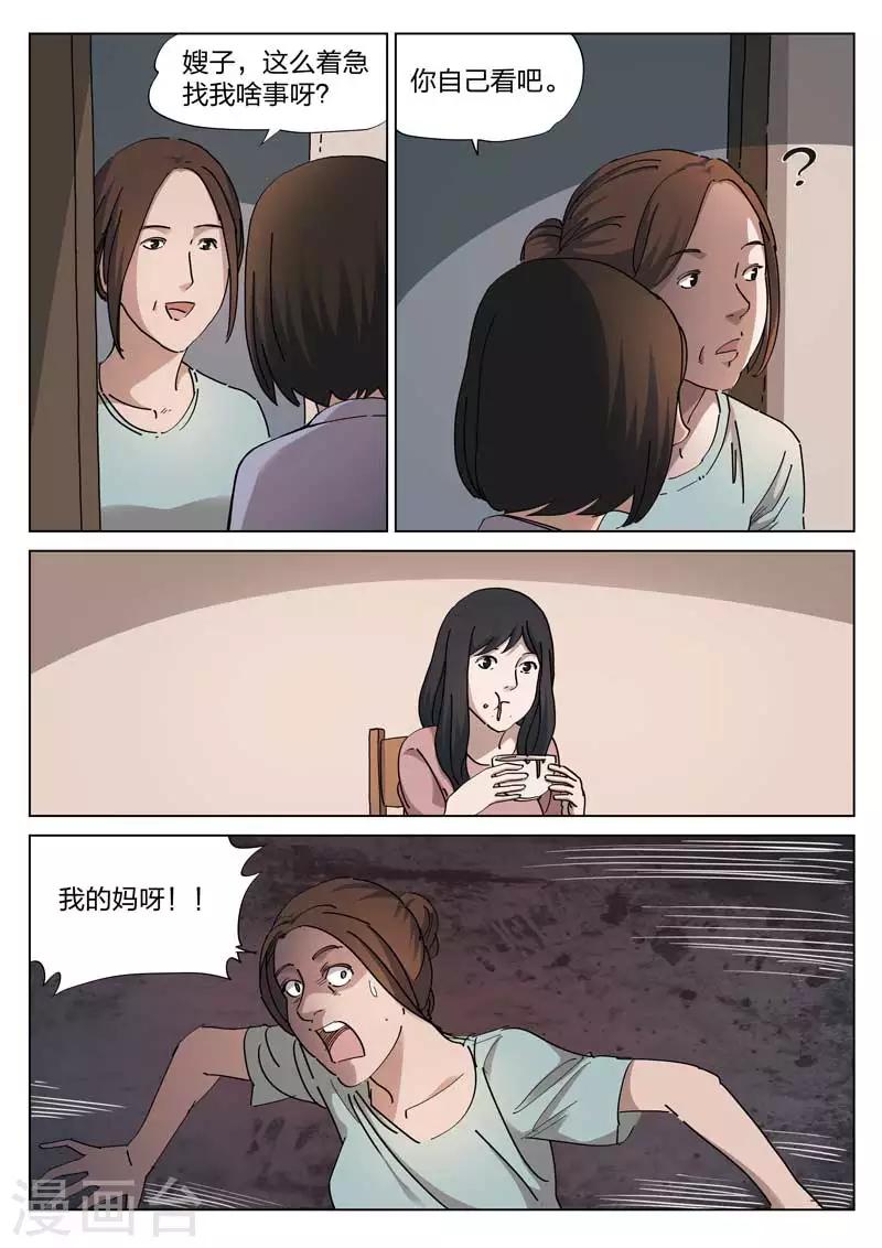 第141话 配阴婚29