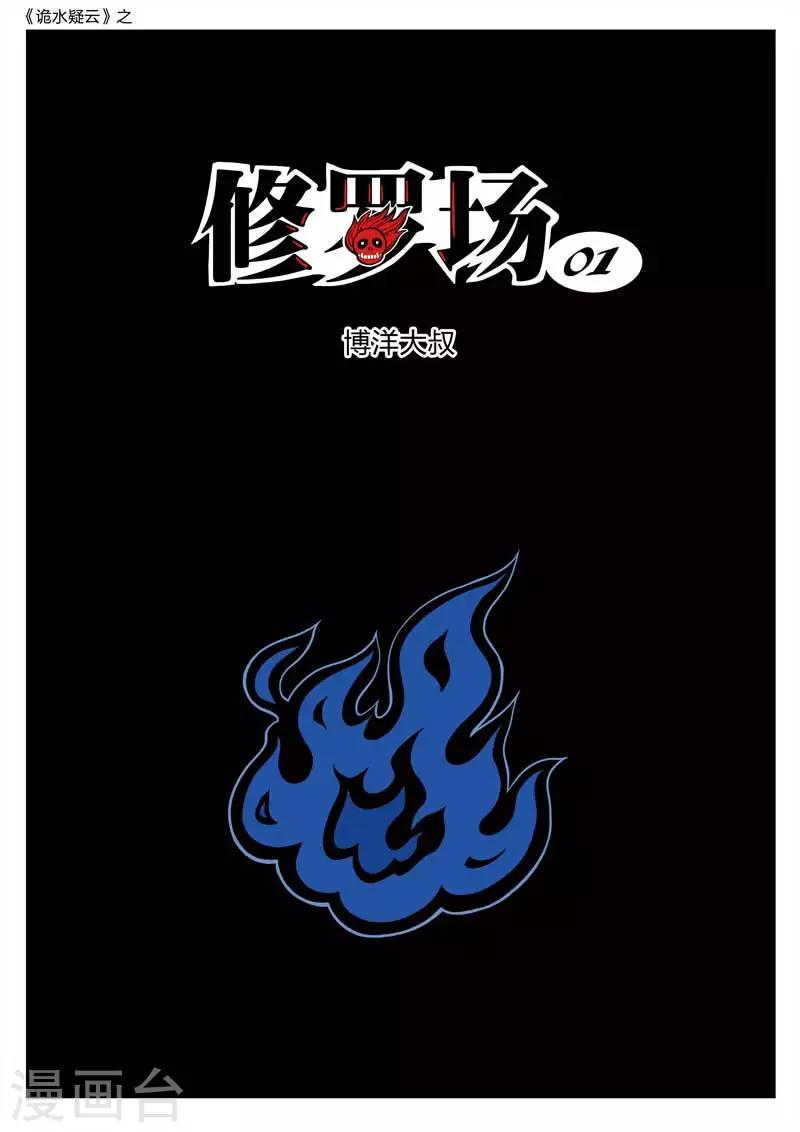 第143话 修罗场10