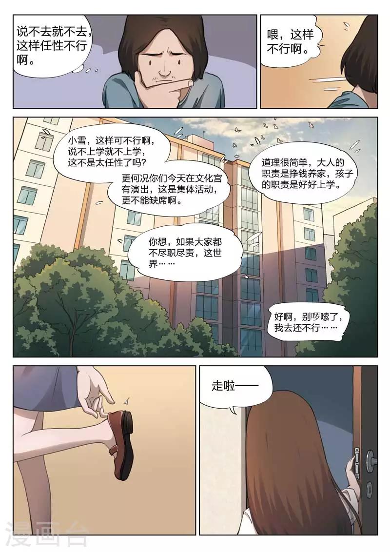 第143话 修罗场110