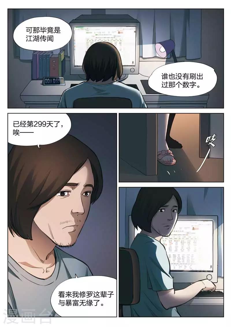 第143话 修罗场13