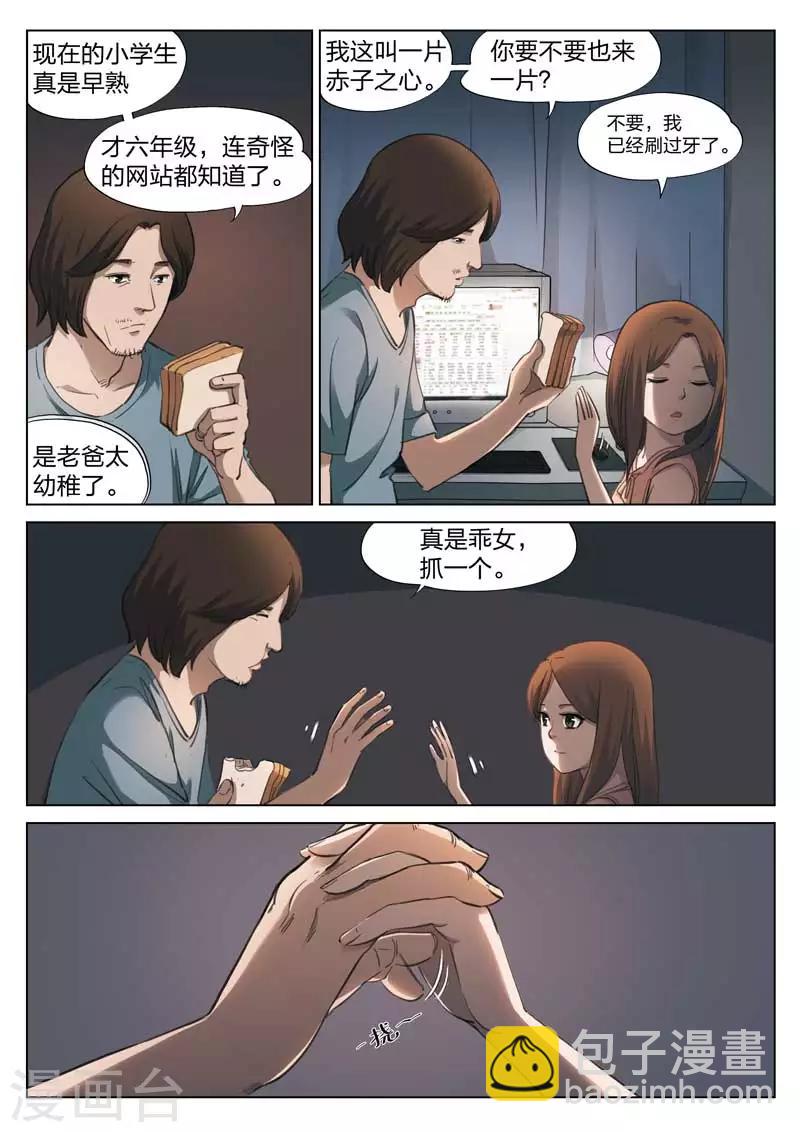 第143话 修罗场15