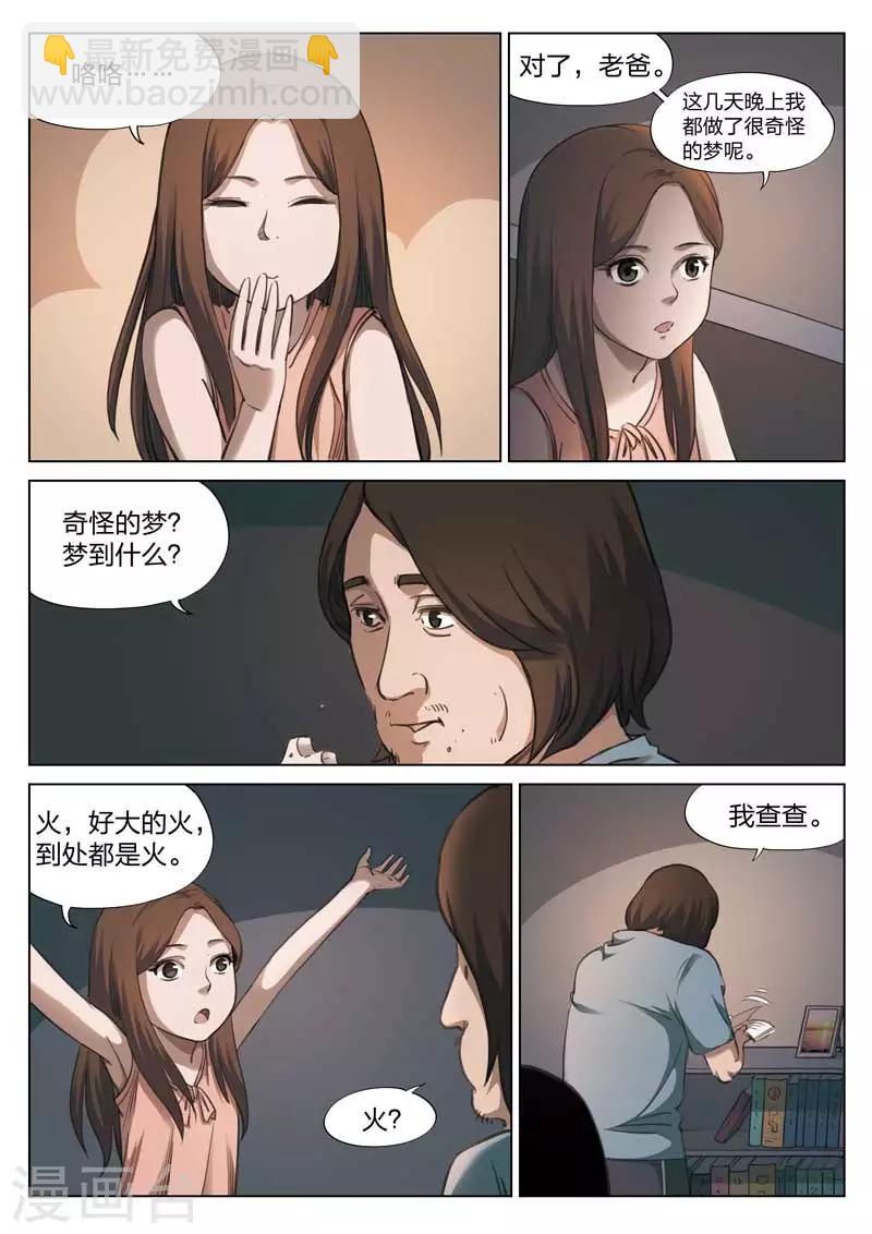 第143话 修罗场16