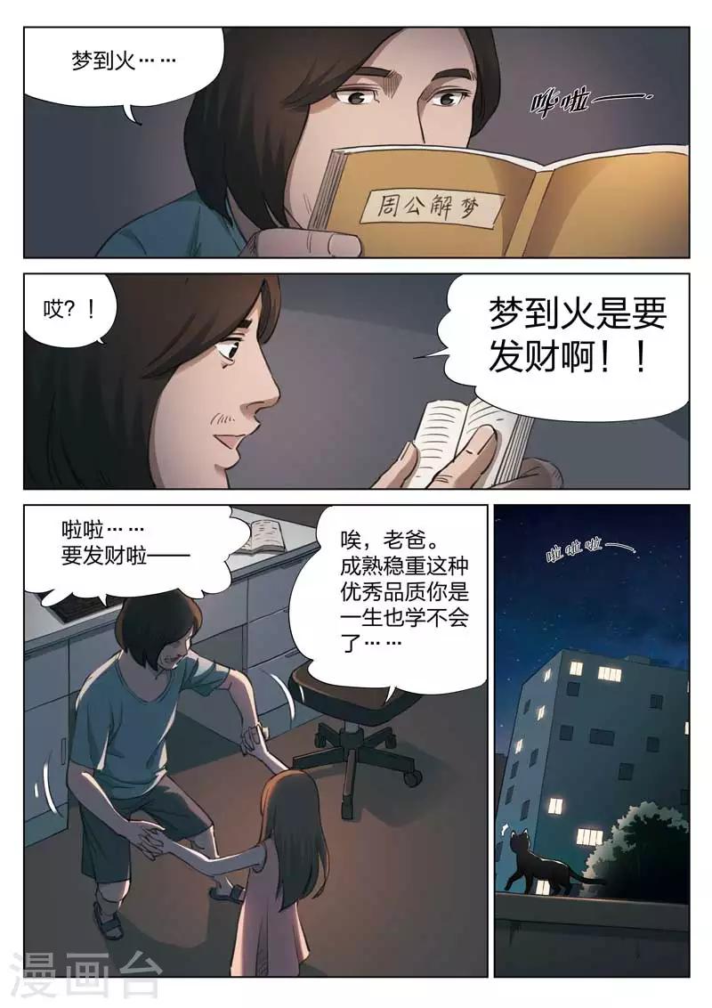 第143话 修罗场17
