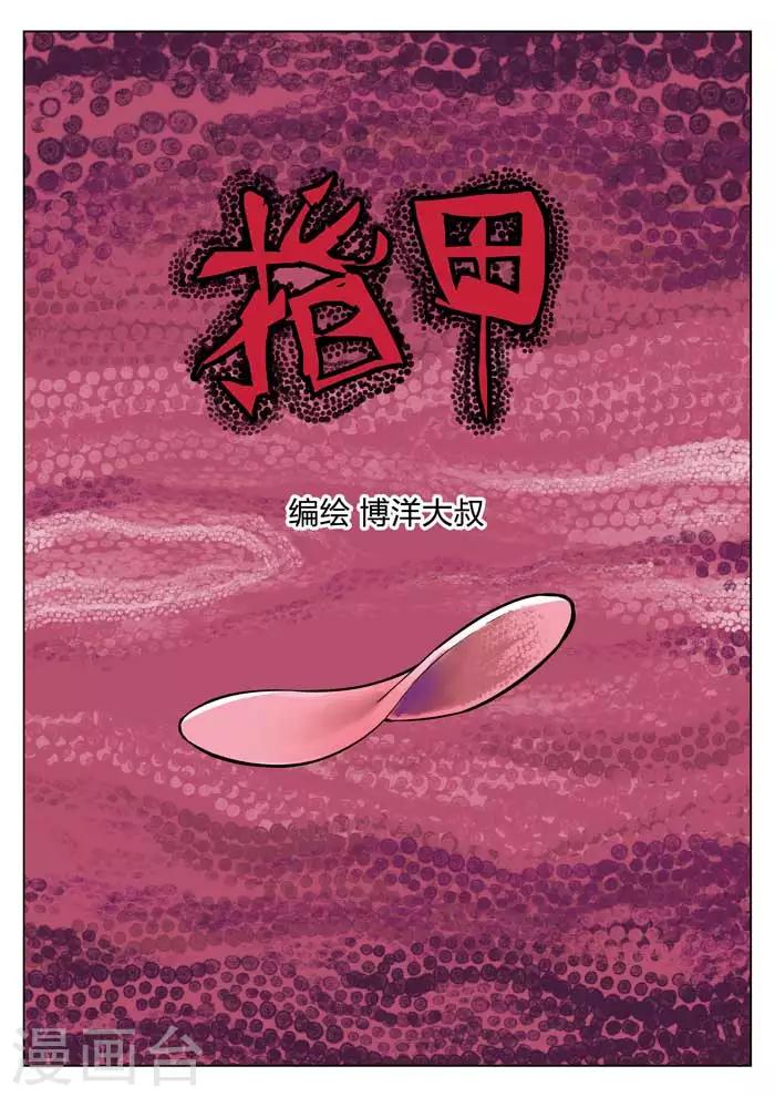 番外1 指甲1