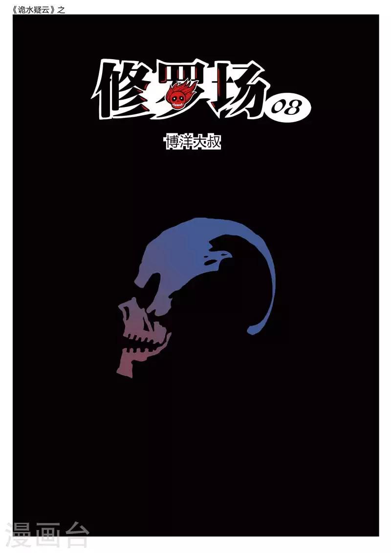 第150话 修罗场80